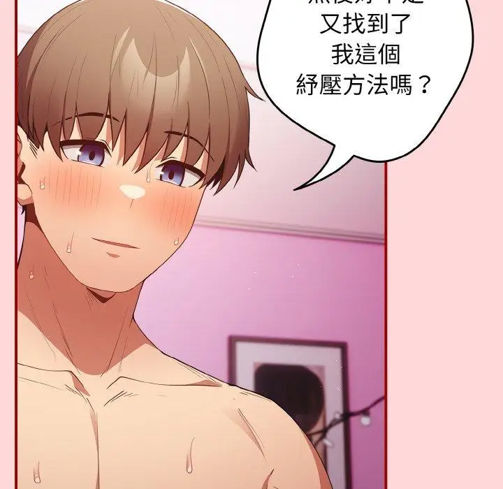 漫画《游戏不能这样玩》第35话第136张图