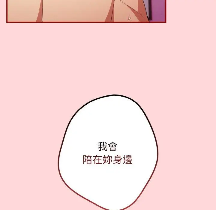 漫画《游戏不能这样玩》第35话第137张图