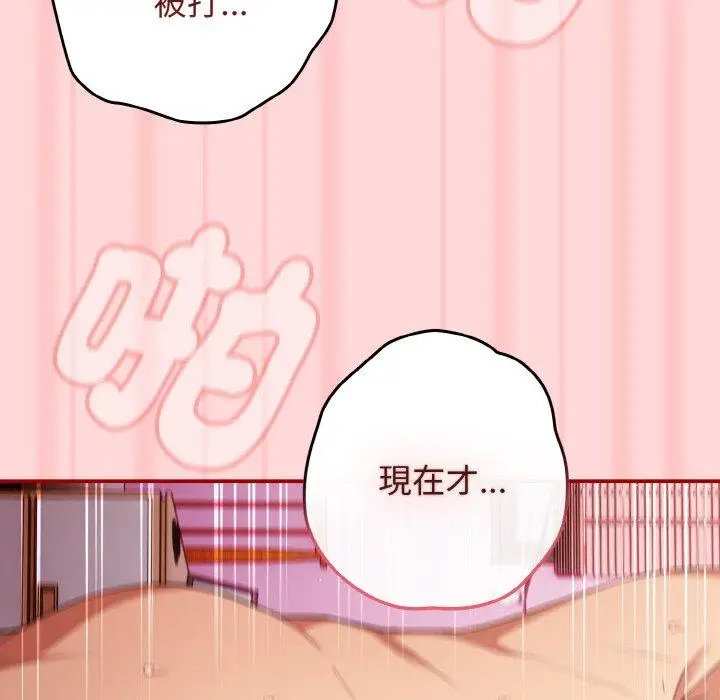 漫画《游戏不能这样玩》第35话第144张图