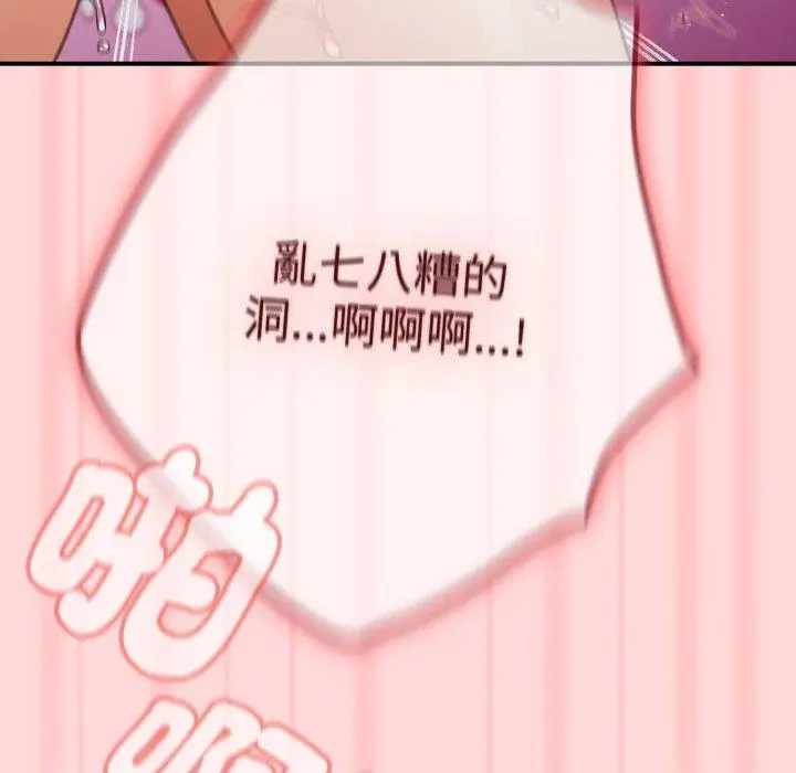漫画《游戏不能这样玩》第35话第153张图