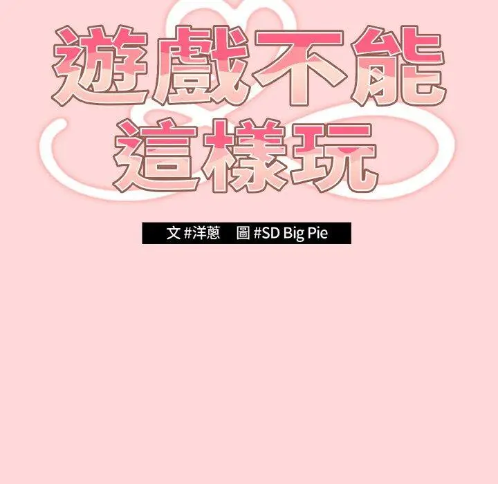 漫画《游戏不能这样玩》第35话第23张图