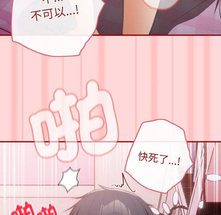 漫画《游戏不能这样玩》第35话第29张图