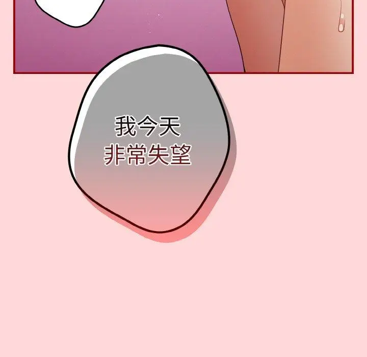 漫画《游戏不能这样玩》第35话第45张图