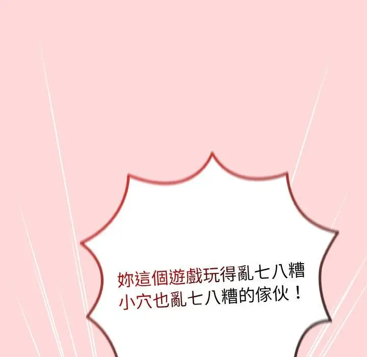漫画《游戏不能这样玩》第35话第46张图