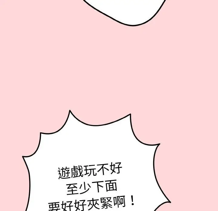 漫画《游戏不能这样玩》第35话第52张图