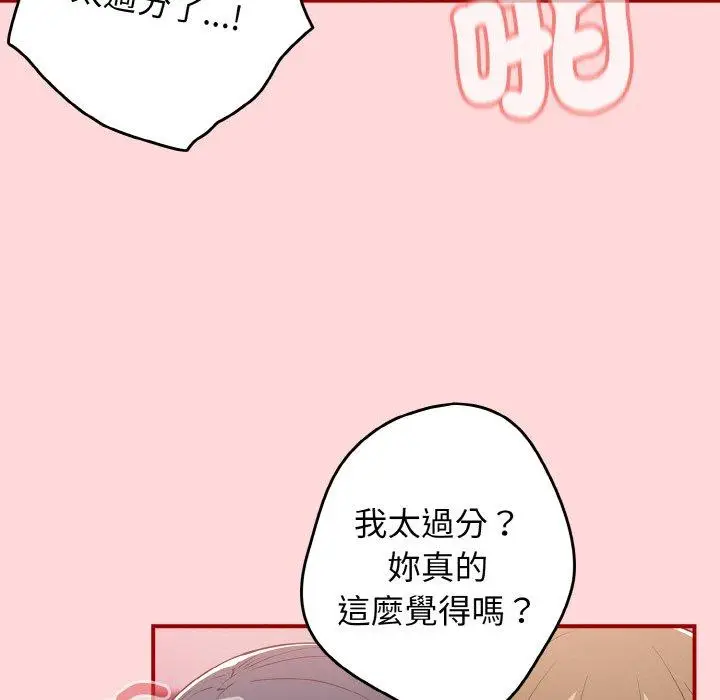 漫画《游戏不能这样玩》第35话第55张图