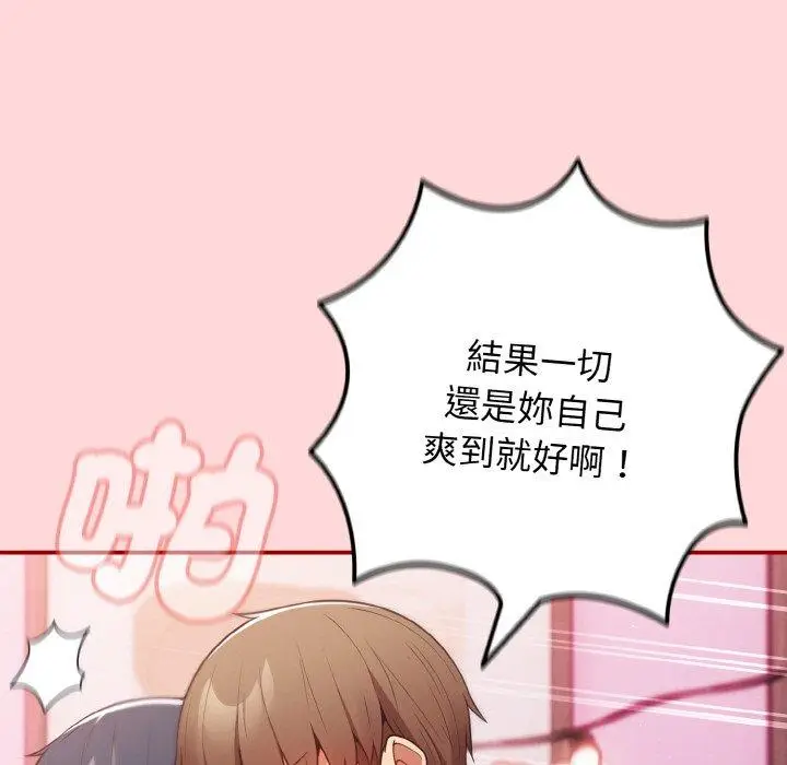 漫画《游戏不能这样玩》第35话第59张图