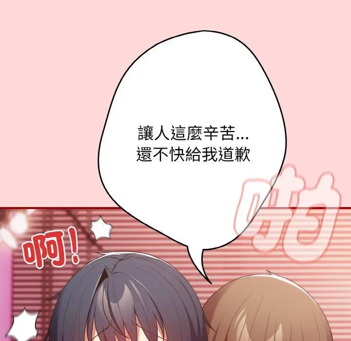 漫画《游戏不能这样玩》第35话第62张图