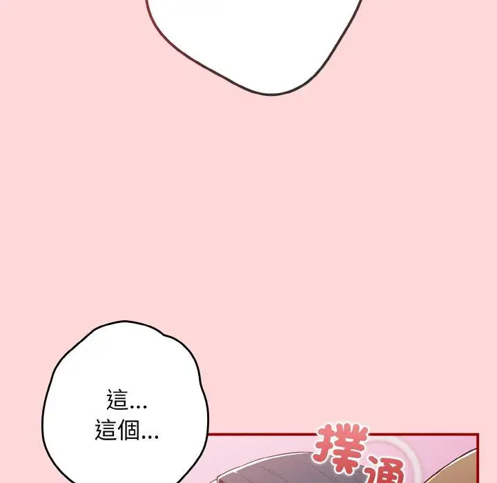 漫画《游戏不能这样玩》第35话第71张图