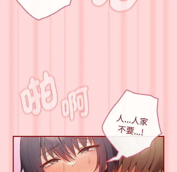漫画《游戏不能这样玩》第35话第78张图