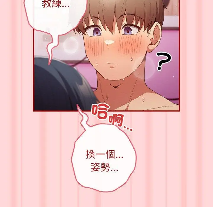 漫画《游戏不能这样玩》第35话第81张图