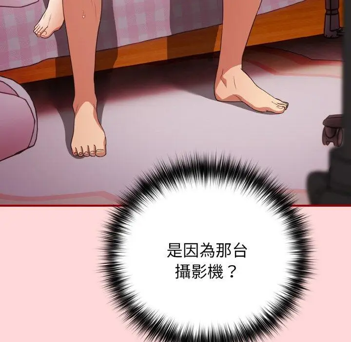 漫画《游戏不能这样玩》第35话第86张图