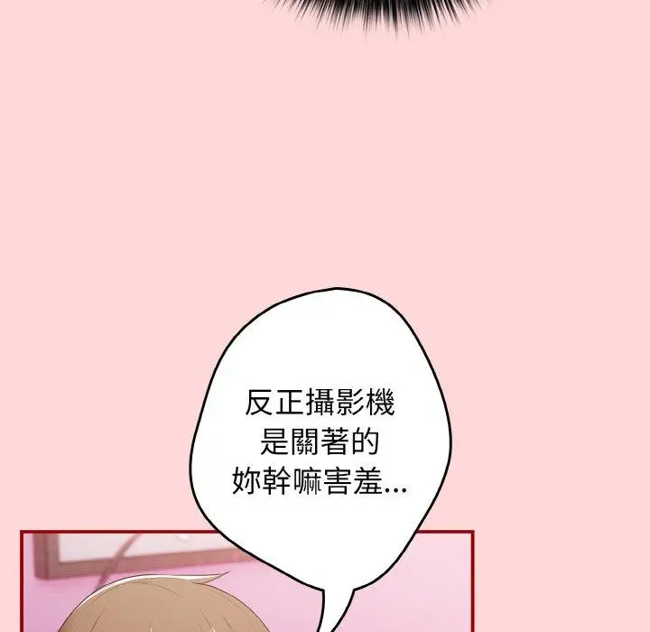 漫画《游戏不能这样玩》第35话第87张图
