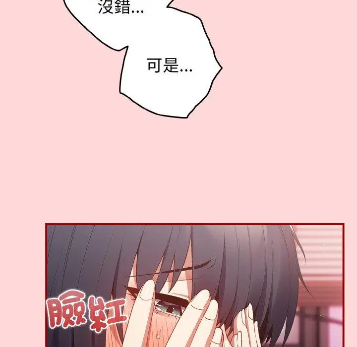 漫画《游戏不能这样玩》第35话第89张图
