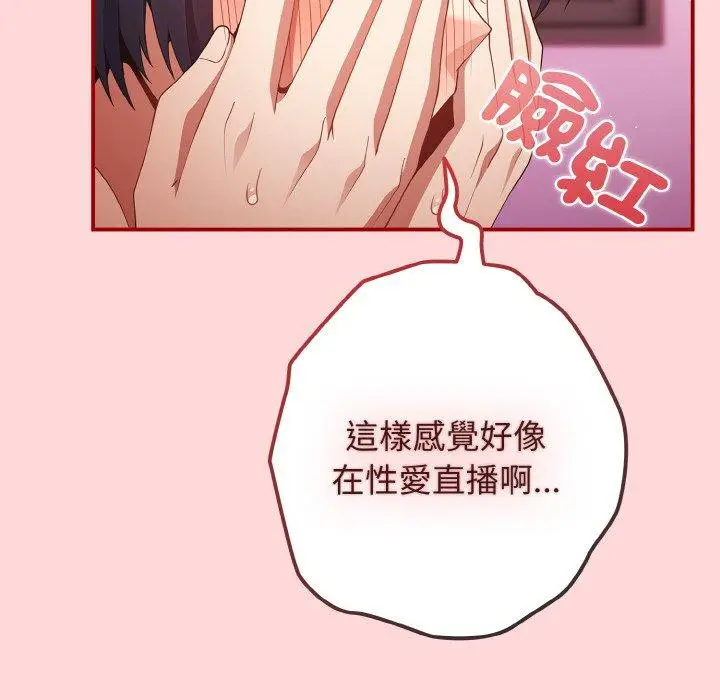 漫画《游戏不能这样玩》第35话第90张图