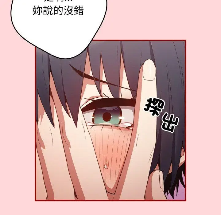 漫画《游戏不能这样玩》第35话第96张图