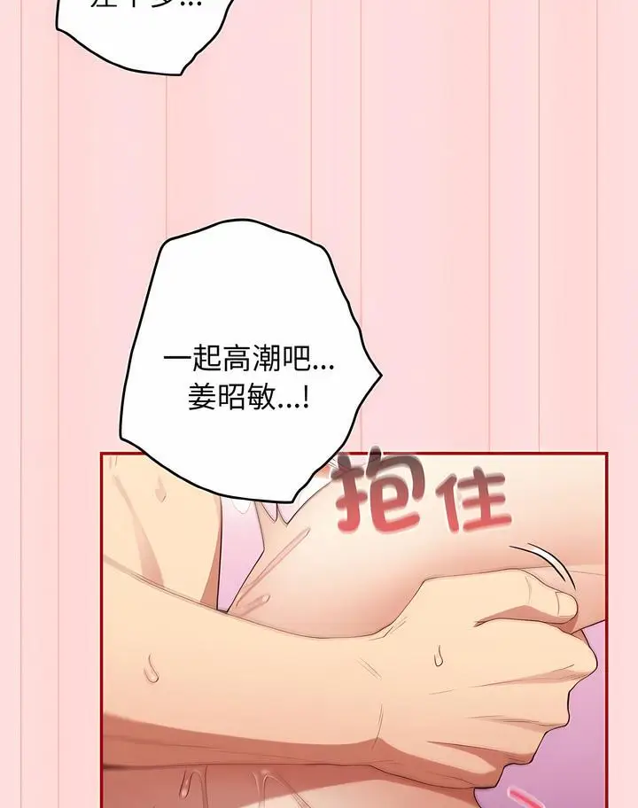 漫画《游戏不能这样玩》第36话第100张图