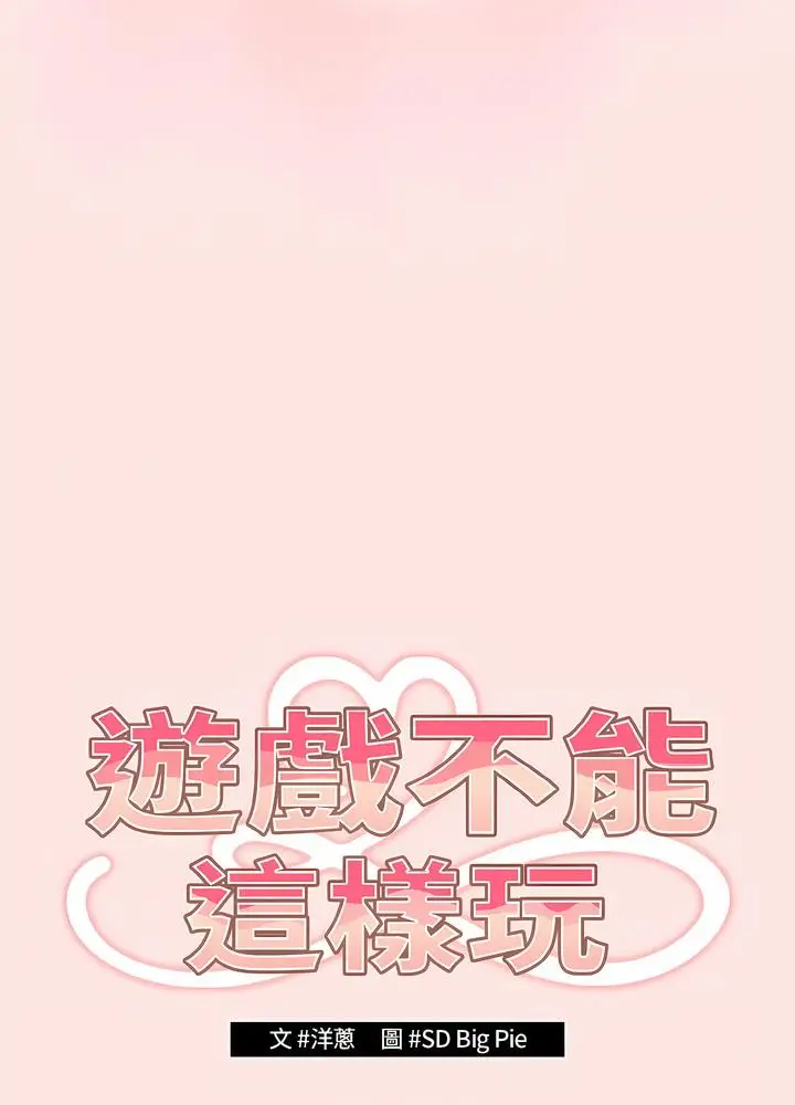 漫画《游戏不能这样玩》第36话第19张图