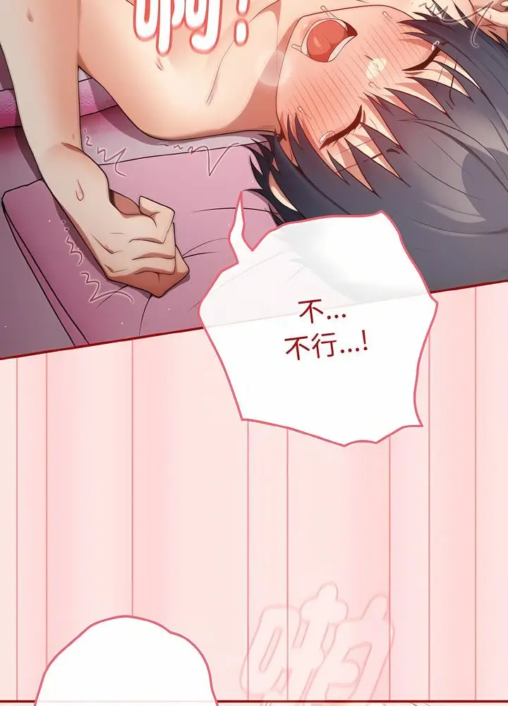 漫画《游戏不能这样玩》第36话第23张图
