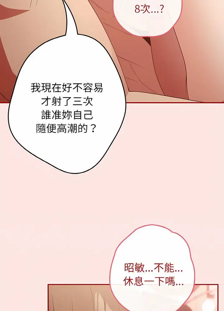 漫画《游戏不能这样玩》第36话第38张图
