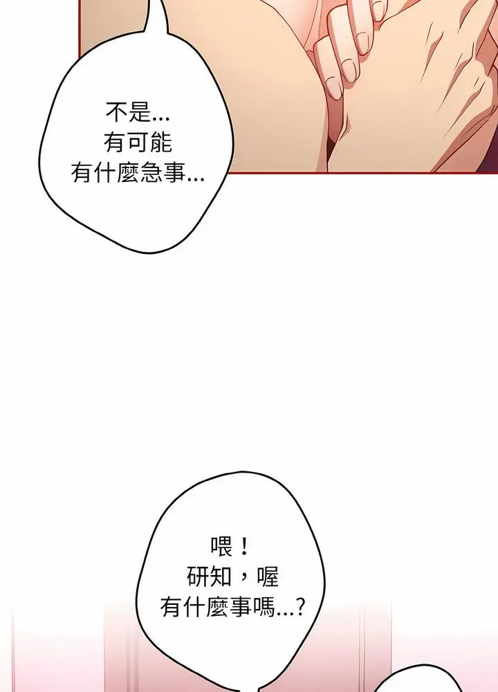 漫画《游戏不能这样玩》第36话第48张图
