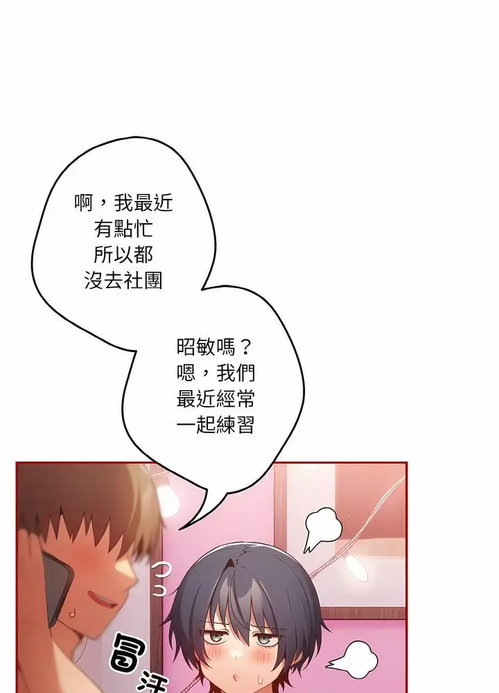 漫画《游戏不能这样玩》第36话第52张图