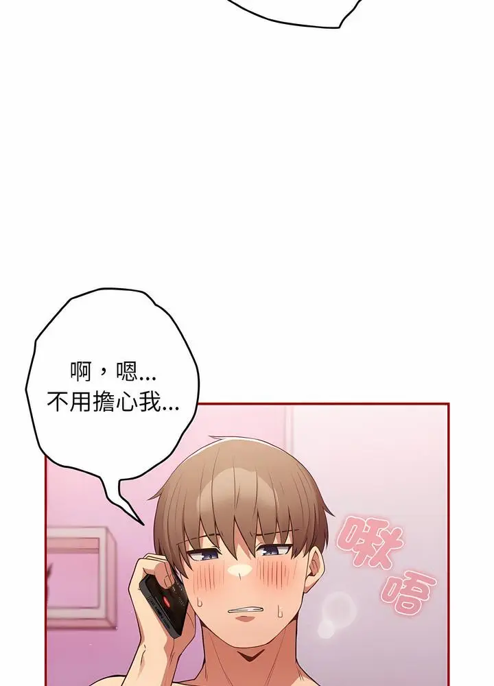 漫画《游戏不能这样玩》第36话第65张图