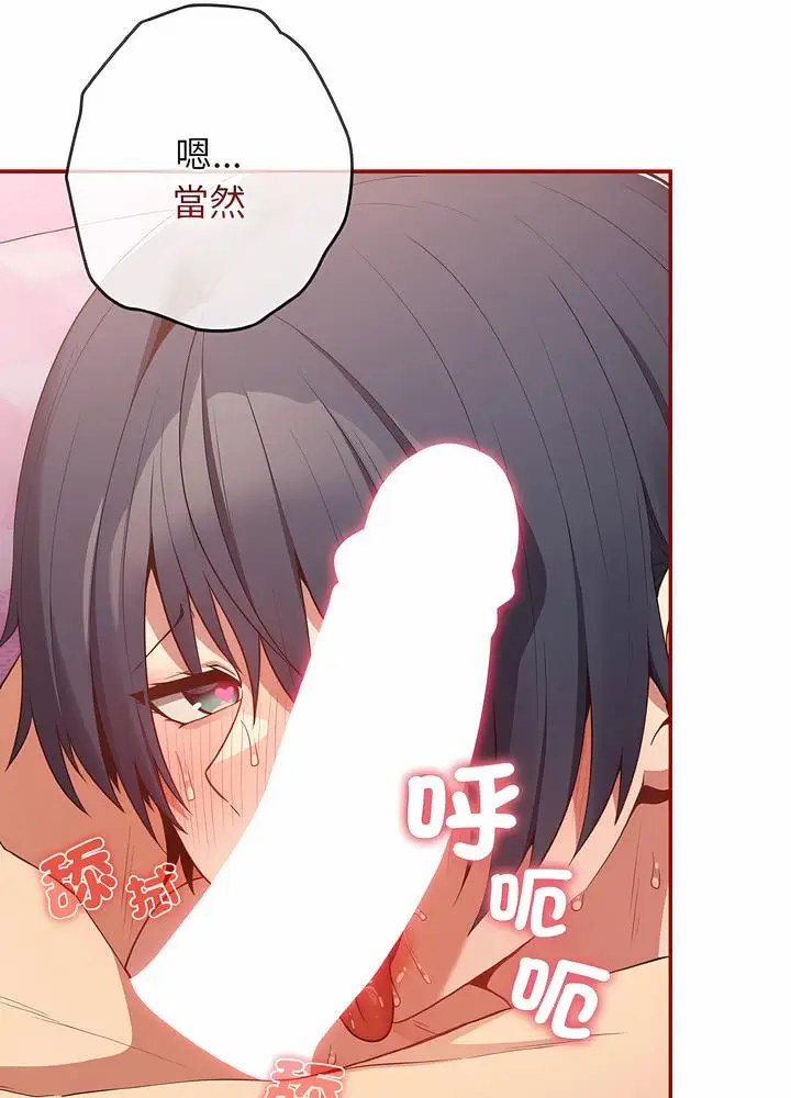 漫画《游戏不能这样玩》第36话第67张图