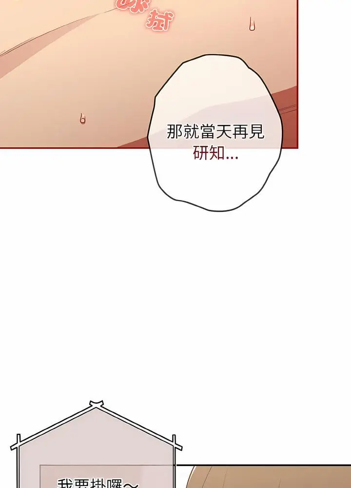 漫画《游戏不能这样玩》第36话第68张图