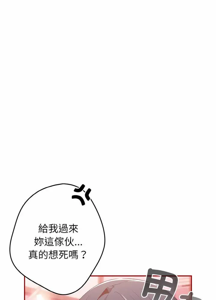 漫画《游戏不能这样玩》第36话第75张图