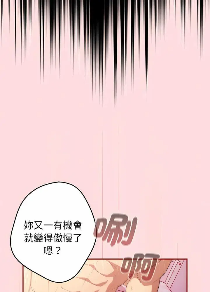 漫画《游戏不能这样玩》第36话第85张图