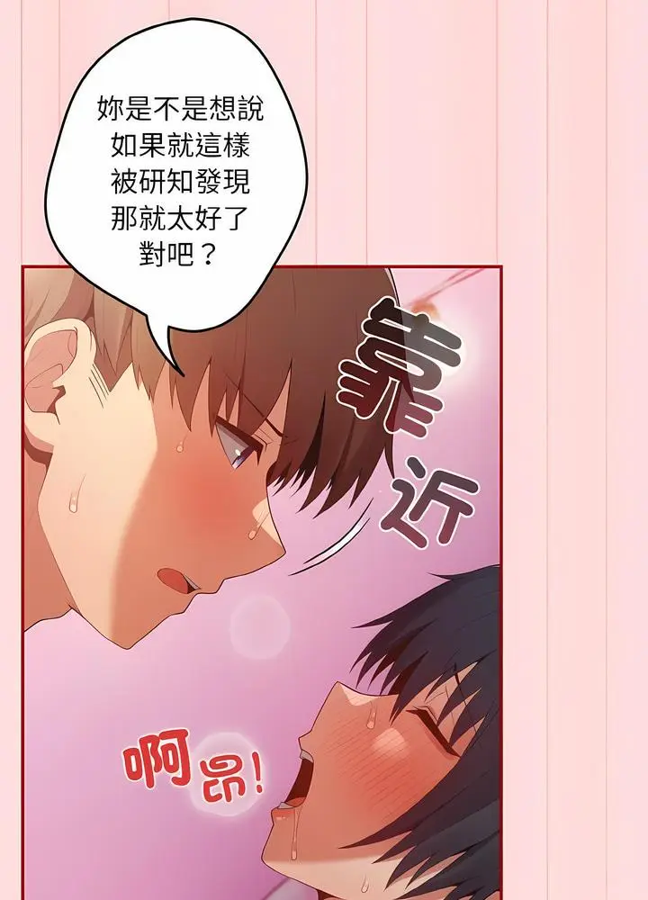 漫画《游戏不能这样玩》第36话第89张图
