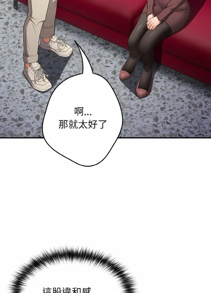 漫画《游戏不能这样玩》第37话第102张图