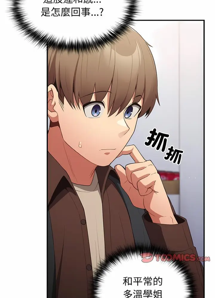 漫画《游戏不能这样玩》第37话第103张图