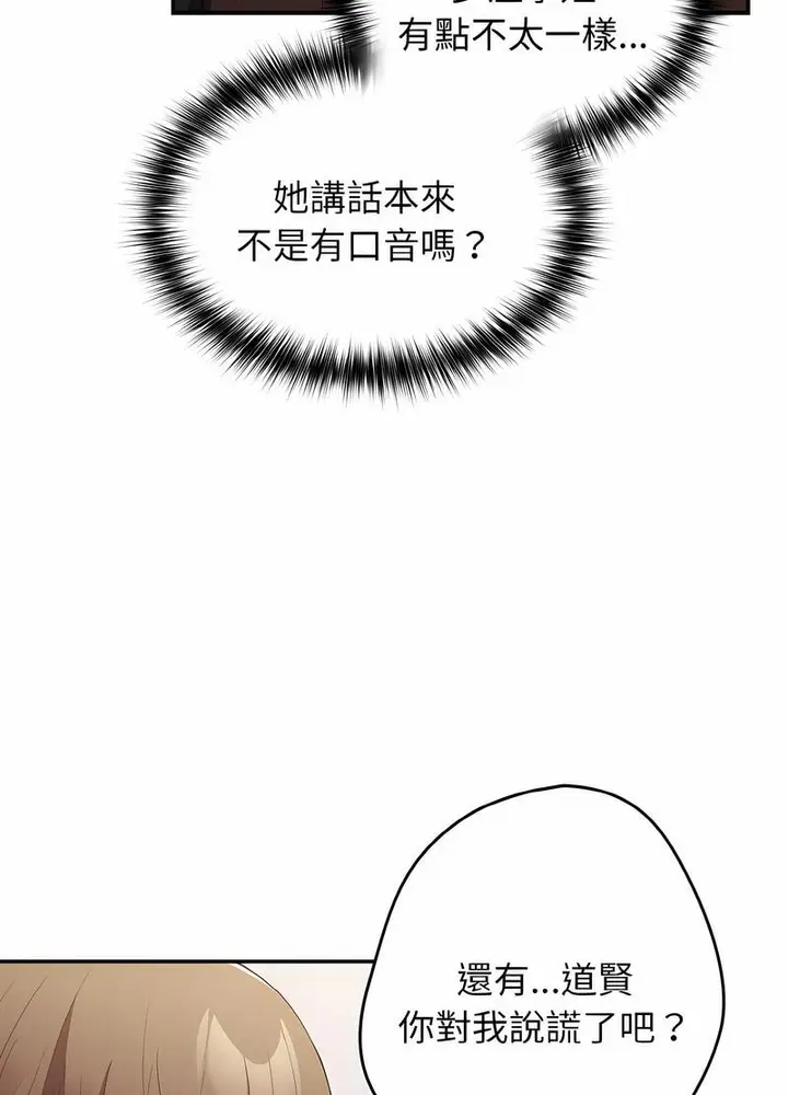漫画《游戏不能这样玩》第37话第104张图