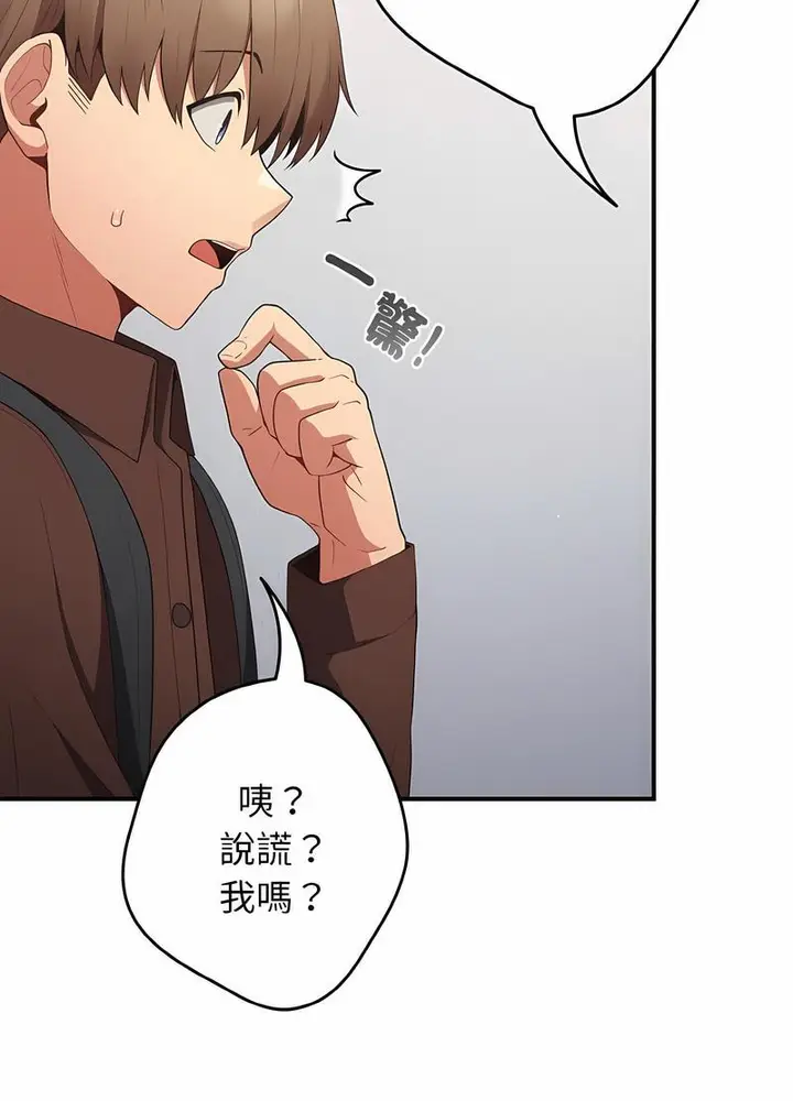 漫画《游戏不能这样玩》第37话第105张图