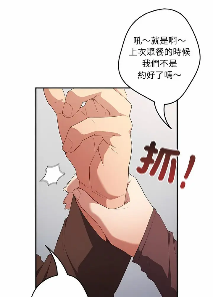 漫画《游戏不能这样玩》第37话第106张图