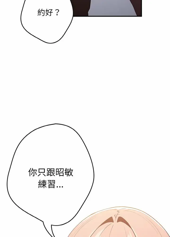 漫画《游戏不能这样玩》第37话第107张图