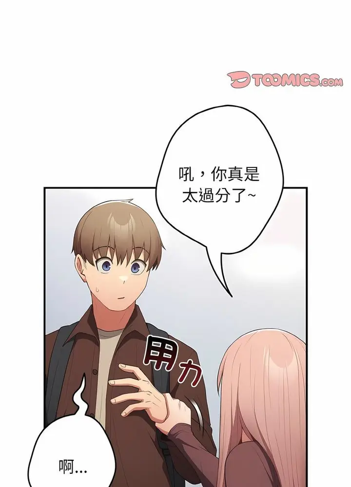 漫画《游戏不能这样玩》第37话第110张图