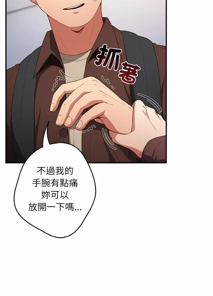 漫画《游戏不能这样玩》第37话第112张图