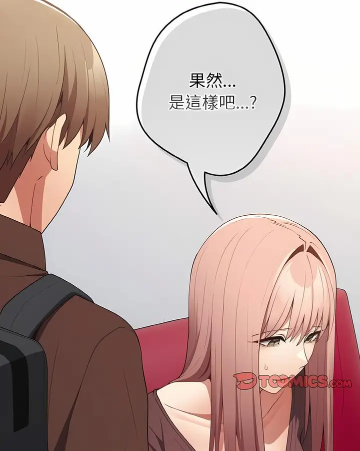 漫画《游戏不能这样玩》第37话第116张图