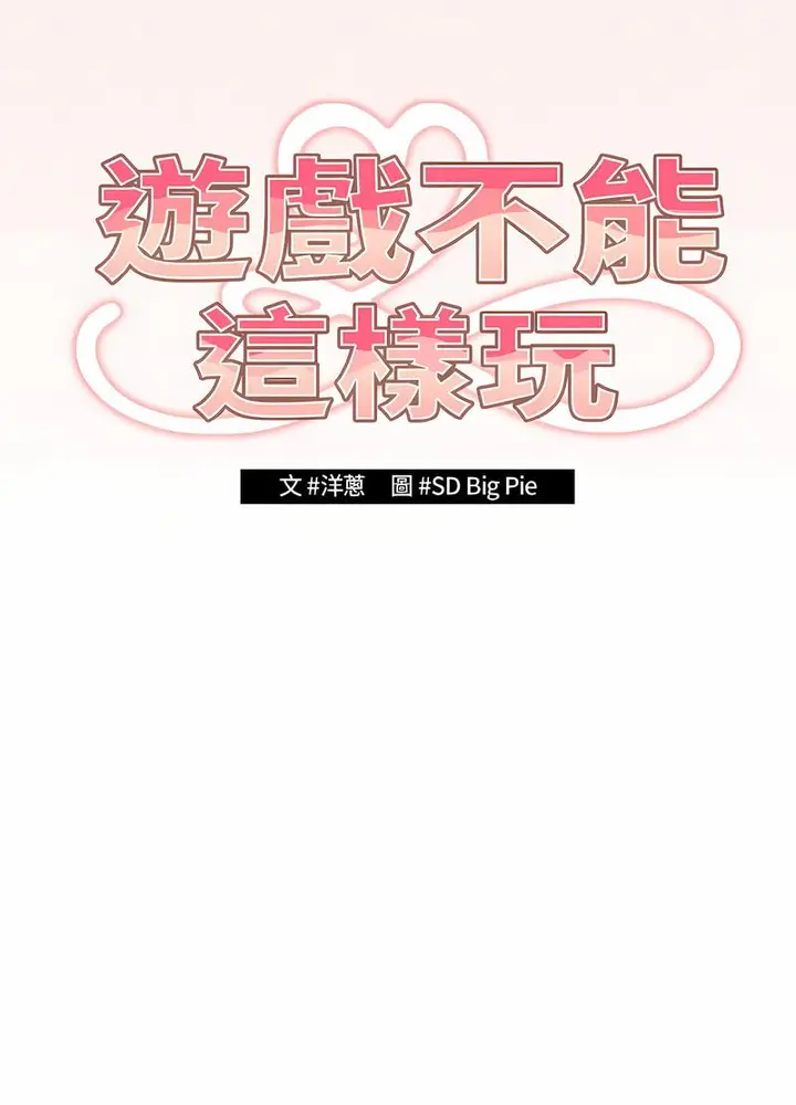 漫画《游戏不能这样玩》第37话第19张图