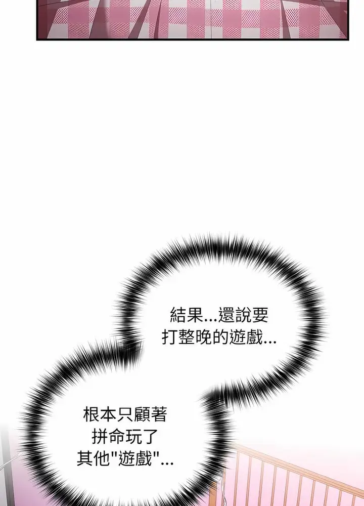 漫画《游戏不能这样玩》第37话第23张图