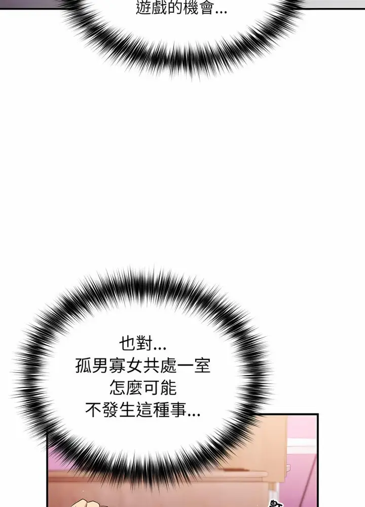 漫画《游戏不能这样玩》第37话第25张图