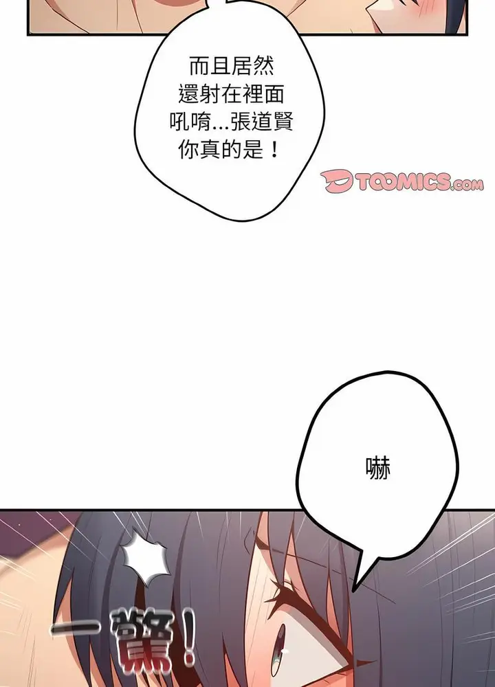漫画《游戏不能这样玩》第37话第28张图