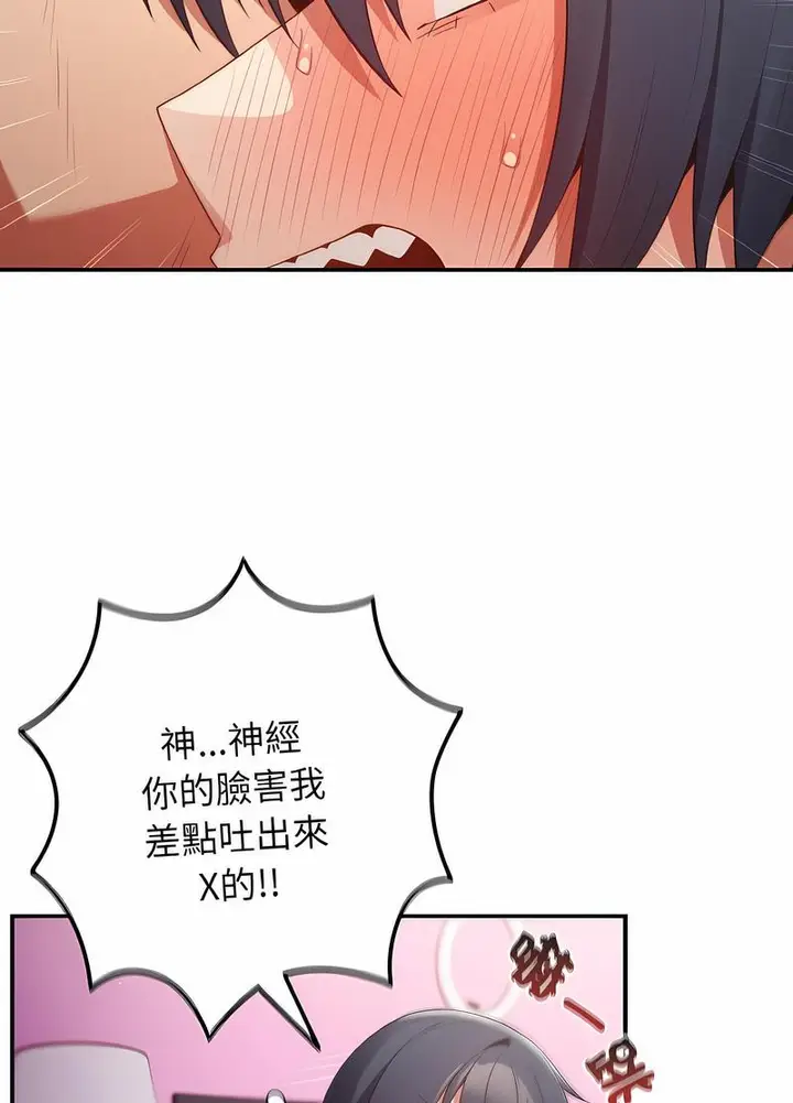漫画《游戏不能这样玩》第37话第29张图
