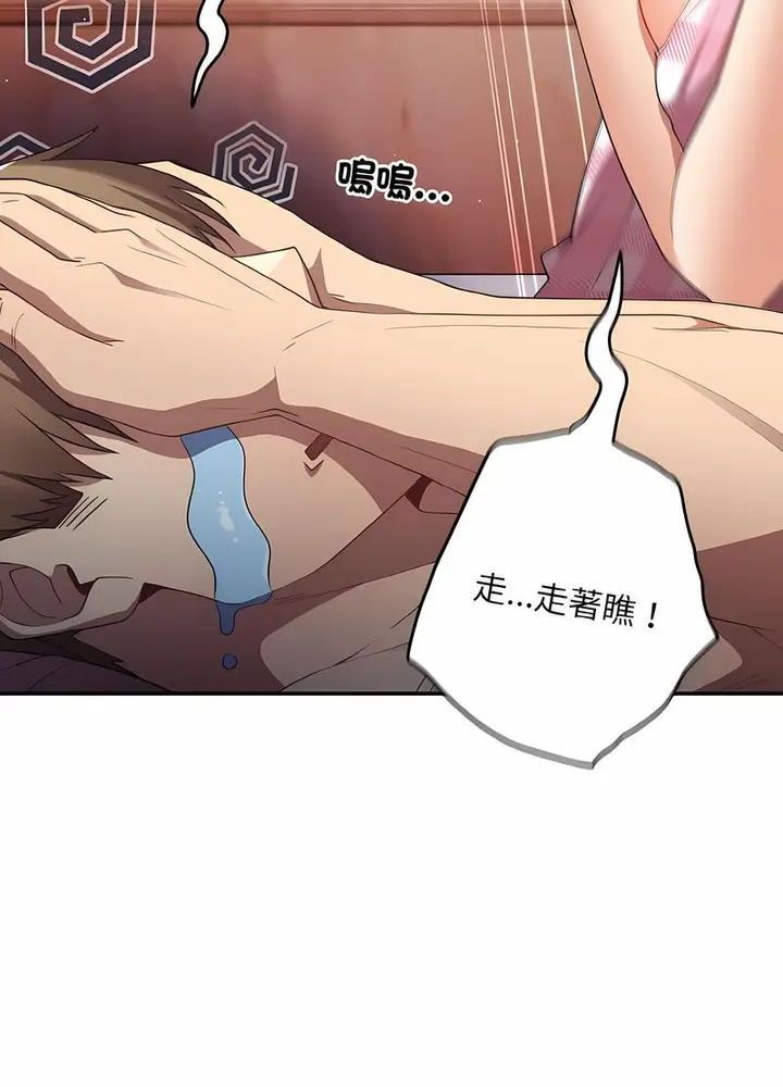 漫画《游戏不能这样玩》第37话第32张图