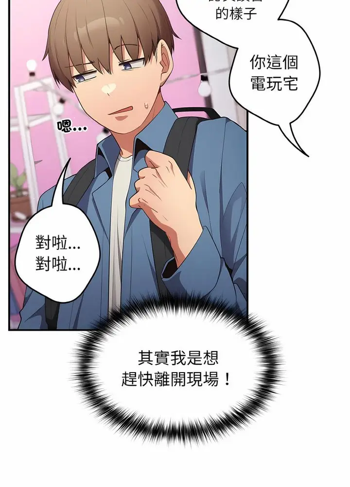 漫画《游戏不能这样玩》第37话第37张图