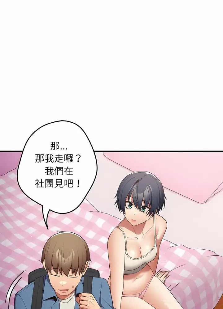 漫画《游戏不能这样玩》第37话第38张图