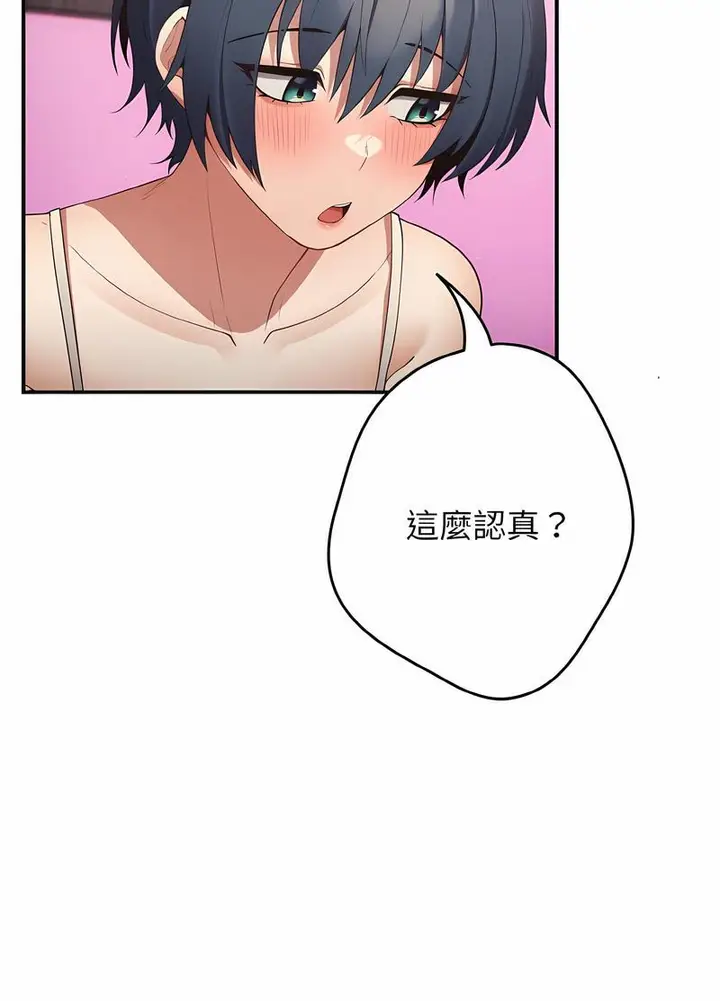 漫画《游戏不能这样玩》第37话第43张图